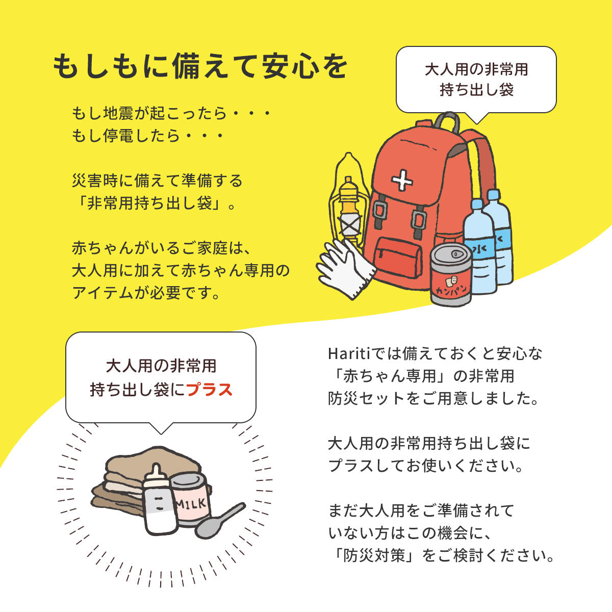 【赤ちゃん専用】非常用持ち出しセット（確認リスト付き）