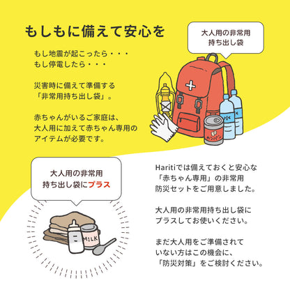 【赤ちゃん専用】非常用持ち出しセット（確認リスト付き）