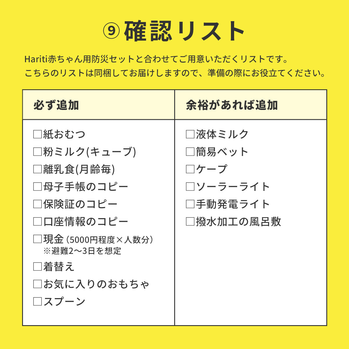 【赤ちゃん専用】非常用持ち出しセット（確認リスト付き）