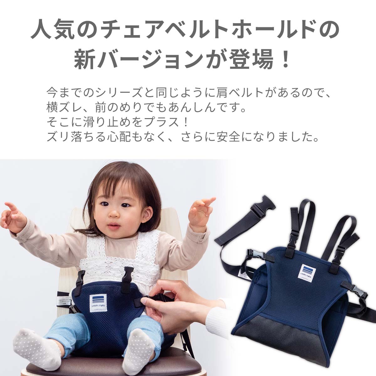 キャリフリー チェアベルト ショルダー＆メッシュ【日本正規品】 ※代引き不可