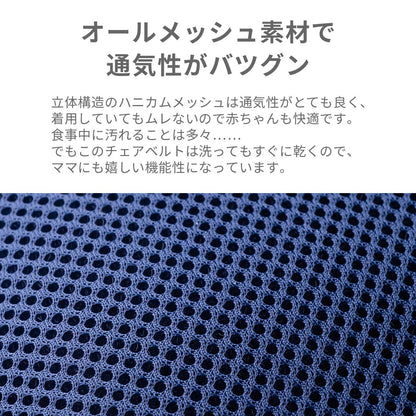 キャリフリー チェアベルト ショルダー＆メッシュ【日本正規品】 ※代引き不可