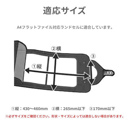 クッションポケット付きランドセルカバー【送料無料】