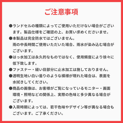 クッションポケット付きランドセルカバー【送料無料】